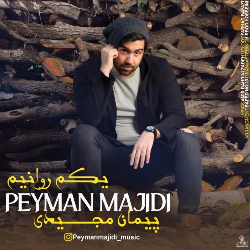 پیمان مجیدی یکم روانیم